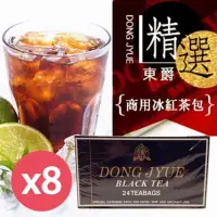 在飛比找momo購物網優惠-【DONG JYUE】東爵商用冰紅茶包25gx24入x8盒(