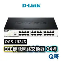 在飛比找蝦皮商城優惠-D-LINK DGS-1024D EEE節能網路交換器 24