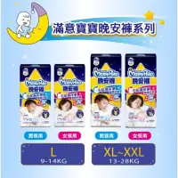 在飛比找蝦皮購物優惠-【現貨+預購】滿意寶寶 晚安褲 男/女  L&XL~XXL 