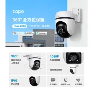 TP-Link Tapo C500 1080P FHD WiFi監視器 可旋轉戶外攝影機 雙向語音 (不含記憶卡)