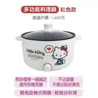 在飛比找蝦皮購物優惠-7-11福袋Hello Kitty 多功能料理鍋