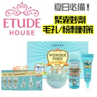 在飛比找蝦皮購物優惠-【日韓同步】絕版出清！ETUDE HOUSE 緊囊妙劑 七合