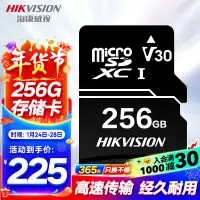 在飛比找京東台灣優惠-HIKVISION海康威視 256G記憶體卡TF（Micro