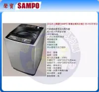 在飛比找Yahoo!奇摩拍賣優惠-易力購【 SAMPO 聲寶 原廠正品全新】 單槽定頻洗衣機 
