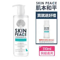 在飛比找momo購物網優惠-【SKIN PEACE 肌本和平】N°29 抗紅安癢配方寵物