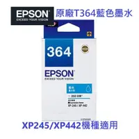 在飛比找蝦皮購物優惠-含發票 EPSON T364(C13T364250)原廠專用