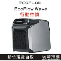 在飛比找蝦皮購物優惠-【玩深】特賣 鋰電池 組合 EcoFlow Wave 行動空