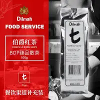 在飛比找Yahoo!奇摩拍賣優惠-【熱賣下殺價】進口迪爾瑪Dilmah t系列伯爵紅茶100g