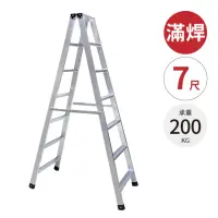 在飛比找momo購物網優惠-【大船回港】加厚滿焊鋁製工作梯 7尺(台灣製/工作梯/A字梯