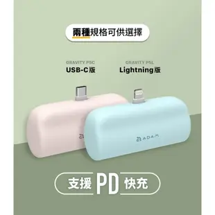 ADAM亞果元素 GRAVITY P5L Lightning / P5C USB-C 口袋型行動電源
