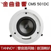 在飛比找樂天市場購物網優惠-英國 TANNOY CMS 501DC 嵌壁 嵌入式 喇叭 