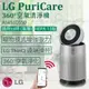 【LG 樂金】PuriCare 360°空氣清淨機 AS651DSS0