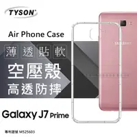 在飛比找有閑購物優惠-【愛瘋潮】Samsung Galaxy J7 Prime 高