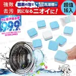 日本超濃縮活氧強效洗衣機清潔洗衣槽清潔劑清潔錠 超值16入 通用式洗衣機桶槽清潔錠KIRET