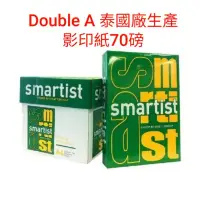 在飛比找蝦皮購物優惠-A4每包80元~Smartist影印紙 A4  A5  A6