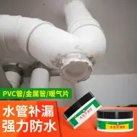 在飛比找樂天市場購物網優惠-防水膠 下水管道管道修補膠pvc塑料水管強力堵漏補漏神器鑄鐵