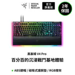 雷蛇RAZER BLACKWIDOW 黑寡婦V4 PRO【綠軸】蜘幻彩版有線機械式RGB鍵盤