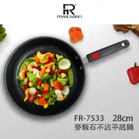 在飛比找PChome24h購物優惠-【弗南希諾】麥飯石不沾平底鍋28cm FR-7533