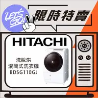 在飛比找蝦皮購物優惠-HITACHI日立 日本原裝進口 11KG 滾筒洗脫烘洗衣機