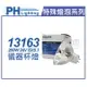 PHILIPS飛利浦 13163 24V 250W GX5.3 ELC 儀器杯燈 _ PH020019