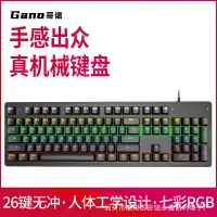 在飛比找樂天市場購物網優惠-超值GK801有線機械鍵盤青軸紅軸104鍵電競游戲辦公rgb