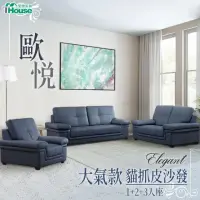 在飛比找momo購物網優惠-【IHouse】歐悅 大氣款貓抓皮沙發 1+2+3人座