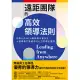 遠距團隊的高效領導法則：你擔心的WFH缺點都不會發生！十個環節打造超強向心力的傑出團隊 (電子書)