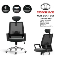 在飛比找momo購物網優惠-【IONRAX】OC8 SEAT SET(辦公椅/電腦椅/電