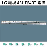 在飛比找蝦皮購物優惠-【木子3C】LG 電視 43UF640T 燈條 一套三條 每