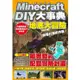 Minecraft DIY大事典：我的世界地底大冒險，目標打倒終界龍！