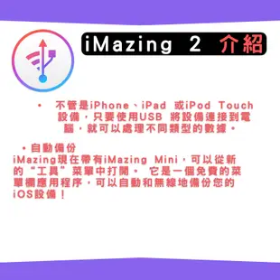 【2024正版激活碼】iMazing 2 iPhone/iPad 備份管理 軟體激活碼 永久使用 支援Win/Mac