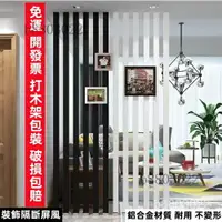 在飛比找樂天市場購物網優惠-免運 頂天立地屏風 隔間 鋁合金屏風 屏風玄關 屏風 屏柱隔