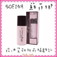 在飛比找蝦皮購物優惠-現貨❤️SOFINA ANGE 漾緁瓷效控油妝前隔離乳 25