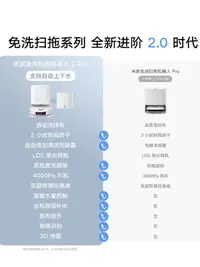 在飛比找露天拍賣優惠-掃地機器人小米米家免洗掃拖機器人2Pro智能家用全自動清洗掃