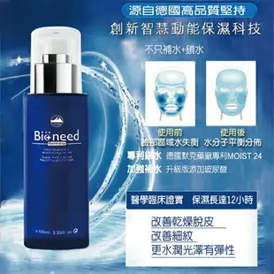 【德國Bioneed】極潤水活保濕乳液100ml 保濕 美白 生日禮物冬天適用保濕鎖水