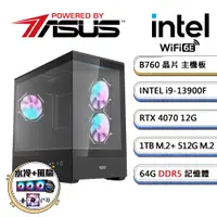 在飛比找PChome24h購物優惠-華碩B760平台【暗雙AI-C】i9廿四核RTX4070獨顯