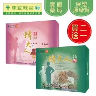 【順天本草】《買二送一》轉大人｜(男)加鈣升級、(女)鐵鎂升級 成長升級 獨家成長配方 補對關鍵期《康宜庭藥局》