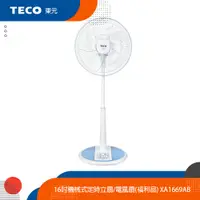 在飛比找蝦皮商城優惠-TECO東元 16吋機械式定時立扇/電風扇(福利品) XA1