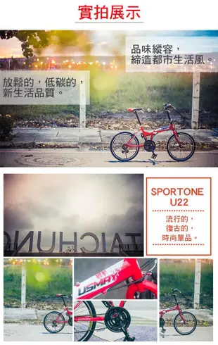 SPORTONE U22 20吋21速 451鋁合金CNC輪組折疊車腳踏車 最高CP值都會通勤小折 (7.5折)