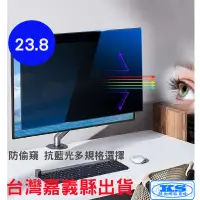 在飛比找蝦皮購物優惠-防窺片 抗藍光 華碩 ASUS VA24E VA247HE 