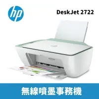 在飛比找蝦皮商城優惠-HP Deskjet 2722 相片噴墨多功能事務機