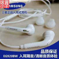 在飛比找蝦皮購物優惠-Samsung原廠耳機 三星S6 3.5mm線控耳機 音質升