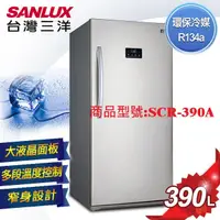 在飛比找蝦皮購物優惠-【台灣三洋SANLUX】SANYO台灣三洋390L直立式急速