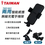 【4%點數】真便宜 ITAIWAN WC-C15 兩用智能感應無線充電手機架【限定樂天APP下單享點數回饋】