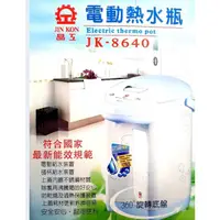 在飛比找蝦皮購物優惠-4.0L電動熱水瓶 JK-8640  全新