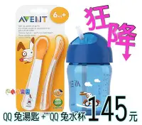 在飛比找Yahoo!奇摩拍賣優惠-Philips AVENT QQ兔吸管水杯+AVENT QQ