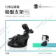 BuBu車用品【行車記錄器 吸盤支架7A09】類GoPro運動攝影機適用 HERO5 4 ThiEYE i30 i60