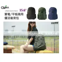 在飛比找樂天市場購物網優惠-URBAN CORDURA BACKPACK 優活防潑水後背