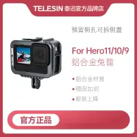 在飛比找蝦皮購物優惠-TELESIN 適配Gopro9/10/11/12散熱邊框 