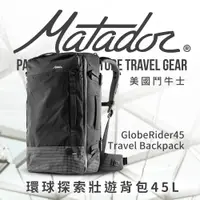 在飛比找PChome24h購物優惠-Matador GlobeRider45 Travel Ba